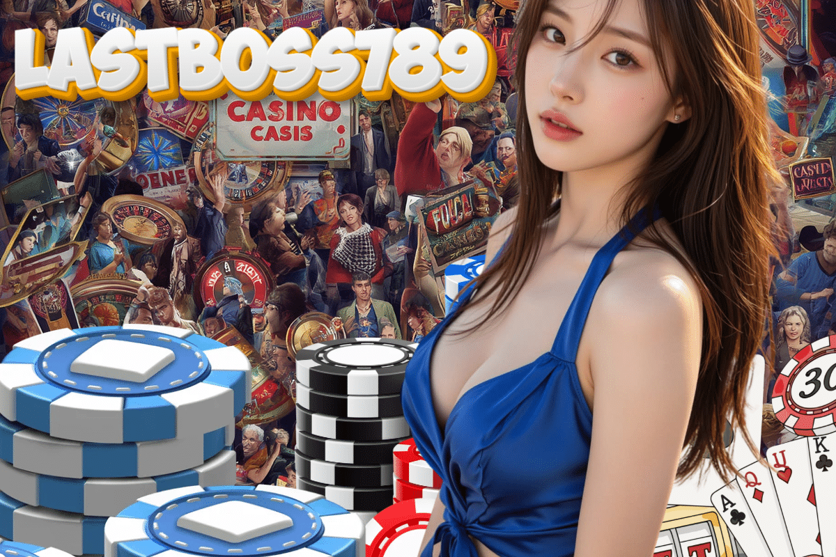 lastboss789 ทางเข้า
